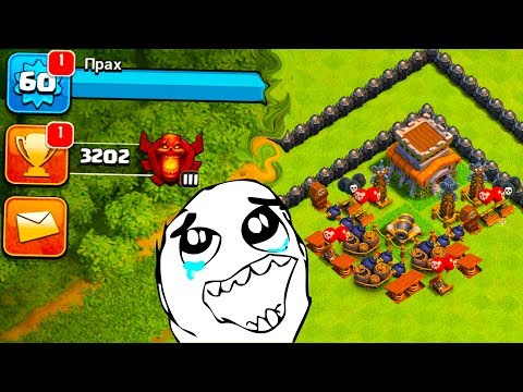 Видео: ШОК ! Я СМОГ, ОДНОПУШЕЧНЫЙ В ЧЕМПИОН ЛИГЕ ЗА 1 ДЕНЬ! CLASH OF CLANS