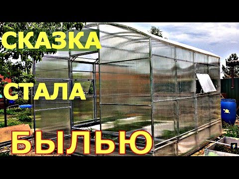 Видео: МОЯ ТЕПЛИЦА - МОЙ ВЫБОР! ПОЛИКАРБОНАТ имеет ЗНАЧЕНИЕ?