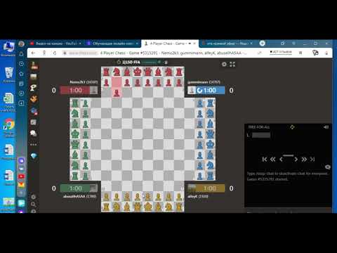 Видео: №26 серия четверных шахмат.