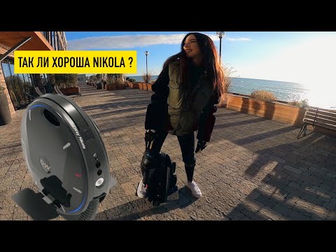 Видео: ТАК ЛИ ХОРОША NIKOLA ?
