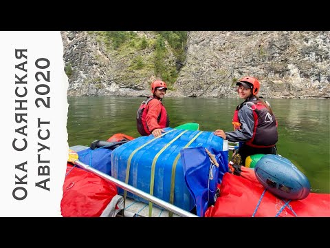 Видео: Ока Саянская, сплав и рыбалка август 2020