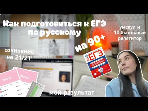 Видео: ЕГЭ русский 2024 | практика, лучшие ОШ, сочинение на максимум