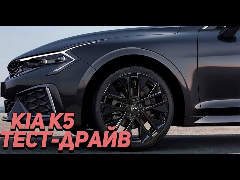 Видео: Новая KIA K5 FaceLift! Как изменили подвеску и шумоизоляцию? Существует К5 на полном приводе?