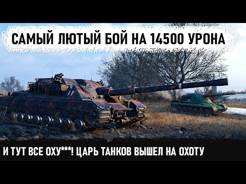 Видео: ВОТ ОН ЦАРЬ ТАНКОВ! Абсолютный рекорд в безбашенном бою! Вот на что способен FV217 Badger в wot!