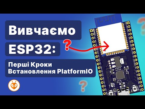 Видео: Початок з ESP32: Встановлення PlatformIO та Перші Кроки