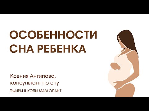 Видео: ЭФИР:  Особенности сна новорожденного