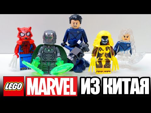 Видео: В LEGO MARVEL ТАКОГО НЕТ - Железный Дум, Крик, Дракула