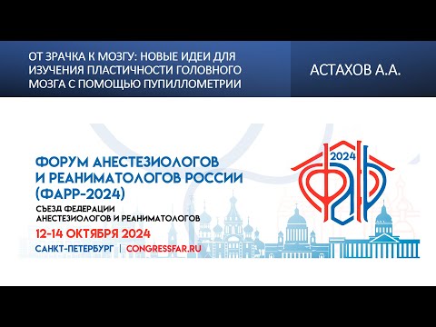 Видео: От зрачка к мозгу: новые идеи для изучения пластичности головного мозга с помощью пупиллометрии