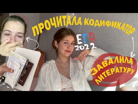 Видео: как не надо сдавать егэ?/литература, общество, русский