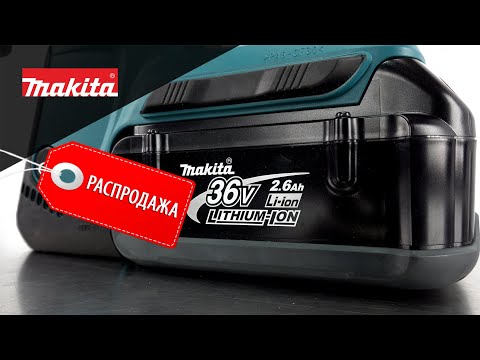 Видео: РАСПРОДАЖА! Makita BHR261RDE Аккумуляторный перфоратор LXT 36v SDS-Plus мощь и удобство от макиты!