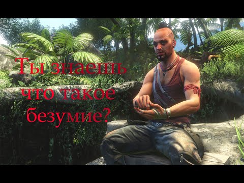 Видео: Far Cry3 - Возраждение