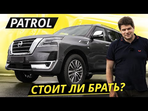Видео: Солидный внедорожник с хорошим запасом прочности. Nissan Patrol 6 поколения | Подержанные автомобили