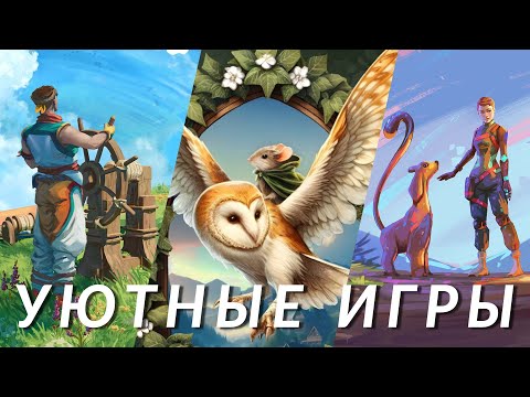 Видео: Самые ожидаемые уютные игры! Tales of the Shire, Aloft, Moonlight Peaks, We Harvest Shadows...