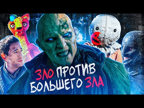 Видео: 10 КИНОЗЛОДЕЕВ СТОЛКНУВШИХСЯ С БОЛЬШИМ ЗЛОМ (Ч2)