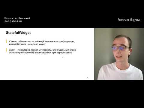 Видео: 02. Деревья виджетов и не только. Билдеры: обновление интерфейса по требованию — Илья Вирник