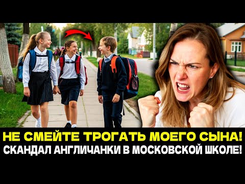 Видео: ЭТО БЕЗУМИЕ! Британка Прячется За Углом и Следит За Сыном. А Потом Заплакала От СТЫДА!