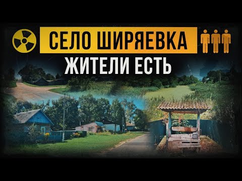 Видео: ☢ Село Ширяевка. Люди есть.