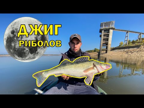 Видео: ДЖИГ РИБОЛОВ на БЯЛА РИБА при ПЪЛНОЛУНИЕ. ЯЗОВИР ПЯСЪЧНИК