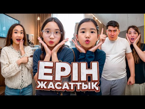Видео: Сафиназ бен Көзайым ЕРІН ЖАСАТТЫ😱Аруна Марат аға Ақнұр әпке Аликош шок болды😂