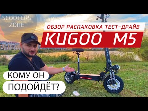 Видео: Электросамокат Kugoo M5 (распаковка и обзор) Кому подойдет?