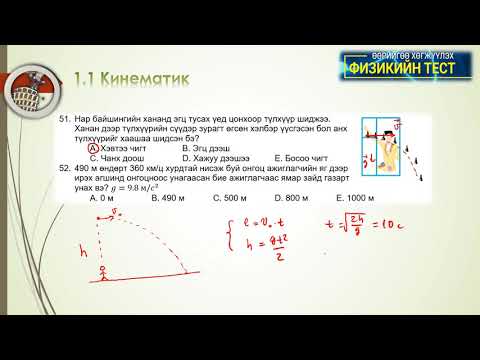 Видео: 1 1 Кинематик 46 60