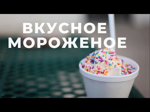 Видео: ДОМАШНЕЕ МОРОЖЕНОЕ В МОРОЖЕНИЦЕ STUDIO / ОСНОВНОЙ РЕЦЕПТ / ПЛОМБИР  🍦 И МОРЕ ВАРИАНТОВ🍨
