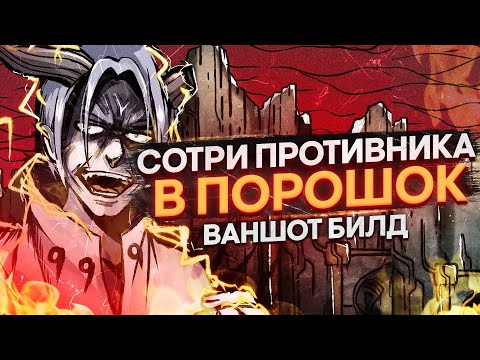 Видео: NARUTO TO BORUTO SHINOBI STRIKER ВАНШОТ БИЛД