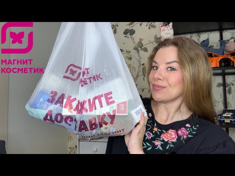 Видео: ЗАКУПКА В МАГНИТ КОСМЕТИК НА 3000 РУБЛЕЙ