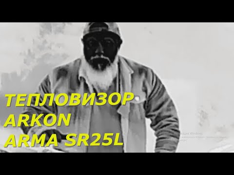 Видео: Бюджетный Тепловизионный прицел Arkon Arma SR25L