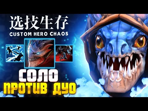 Видео: ТЯЖЕЛАЯ ПАРТИЯ - custom hero chaos - Slark - dota 2