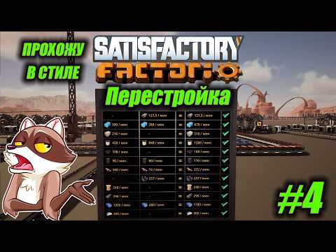 Видео: Суперкомпьютеры и турбомоторы. Играю в FACTORIO но в SATISFACTORY #4
