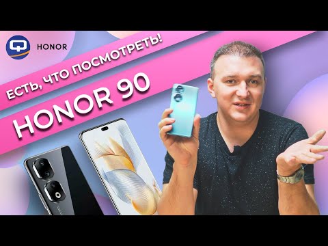 Видео: Honor 90. Вот это формы!