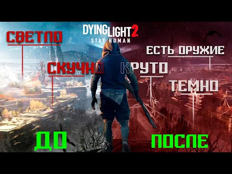 Видео: ОНА СТАЛА ГОДНОТОЙ В 2024 | DYING LIGHT 2