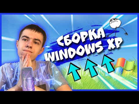 Видео: Классическая сборка: Windows XP SAMBuild 2008