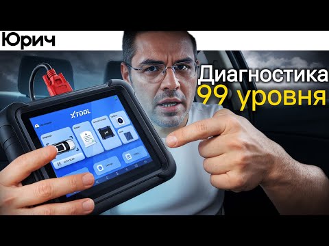 Видео: XTool D8s - Obd2 СКАНЕР с ТОПОЛОГИЕЙ до 40 ТЫСЯЧ ?