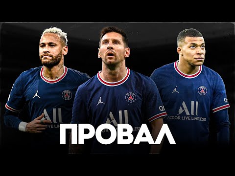 Видео: Как ПРОВАЛИЛАСЬ СУПЕР-КОМАНДА