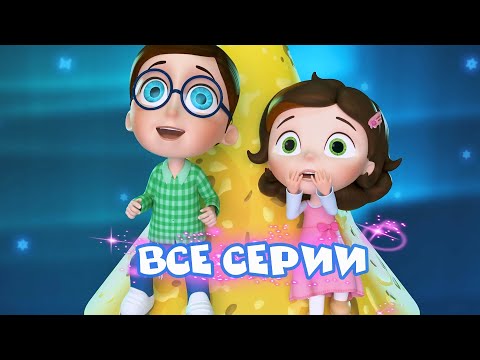Видео: Тайная комната - 😃 Все серии! Сборник 💥| Мультики для детей
