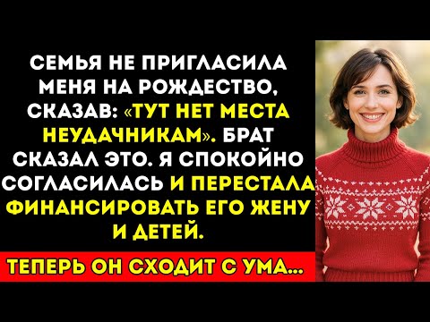 Видео: Семья не пригласила меня на Рождество, сказав «Это не место для неудачниц» — тогда я отомстила…