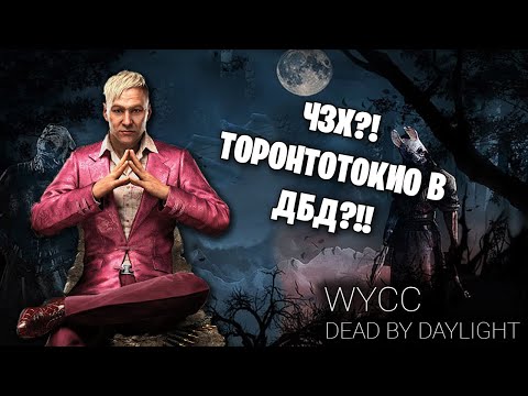 Видео: Dead by Daylight #9 *ОСВАИВАЕМ ТРЮКАЧА*  (Стрим от 23.02.2022)