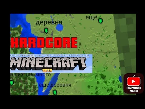 Видео: Майнкрафт хардкор выживание на телефоне
