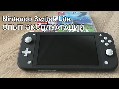 Видео: Nintendo Switch Lite ОБЗОР  – опыт эксплуатации спустя месяц