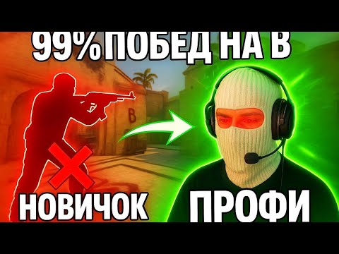 Видео: КАК СТОЯТЬ НА B ОПОРЕ КАК ПРОФИ | ГАЙД CS2