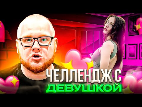 Видео: ХЕЛИН ВМЕСТЕ с ДЕВУШКОЙ ВЫПОЛНЯЕТ ЧЕЛЛЕНДЖ САСАВОТА – HELIN и HOW3RKA ИГРАЮТ НАПАРНИКИ в CS2