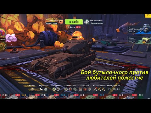 Видео: Бой бутылочного #tanksblitz #рекомендации #танкионлайн #вреки 