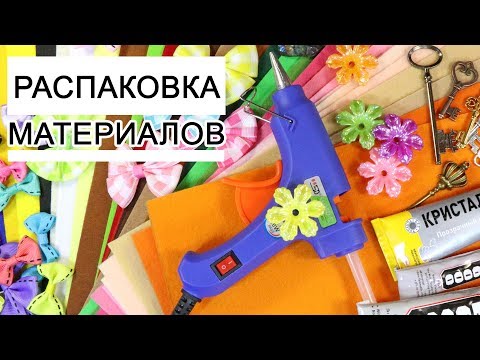 Видео: РАСПАКОВКА МАТЕРИАЛОВ ► Запись эфира в Инстаграм ● ► OrionaLife