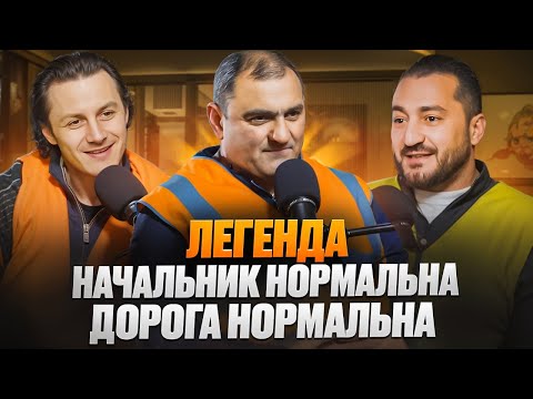 Видео: Галустян Рустам Владикович. Начальник нормальны! Подкаст 23.