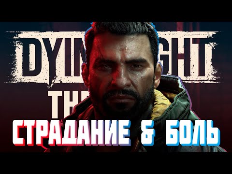 Видео: Dying Light The Beast ► ХАРДКОР ПРОХОЖДЕНИЕ 15 ► СЕКРЕТЫ И ПАСХАЛКИ