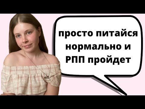 Видео: МИФЫ О РПП И ВОССТАНОВЛЕНИИ | ОРПП РЕКАВЕРИ