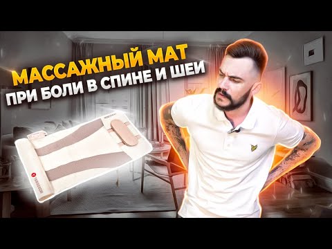 Видео: МАССАЖНЫЙ МАТРАС AXIOM WAVE PRO, при грыжах, боли в спине и шеи