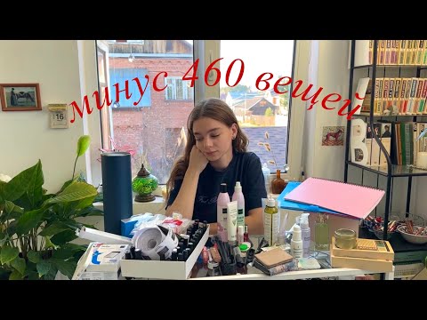 Видео: большое осеннее расхламление - 460 вещей 📦🧹